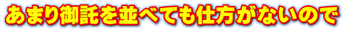 あまり御託を並べても仕方がないので